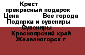 Крест Steel Rage-прекрасный подарок! › Цена ­ 1 990 - Все города Подарки и сувениры » Сувениры   . Красноярский край,Железногорск г.